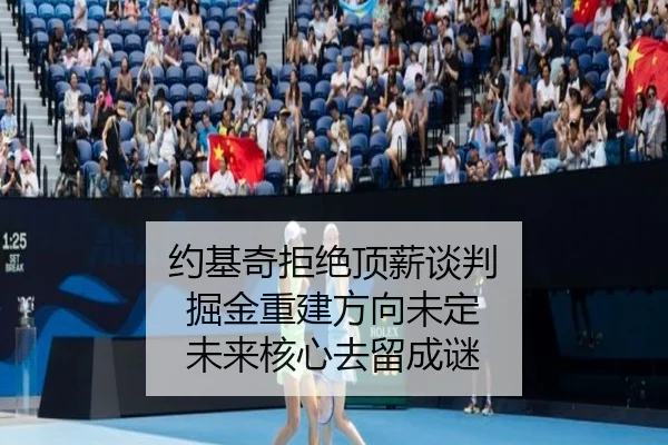 yue-ji-qi-ju-jue-ding-xin-tan-pan-jue-jin-chong-jian-fang-xiang-wei-ding-wei-lai-he-xin-qu-liu-cheng-mi-2-613.jpg